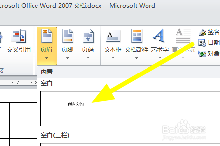 word表格如何在右上角插入日期