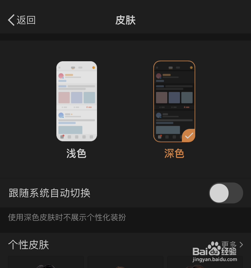微博如何修改皮肤颜色？