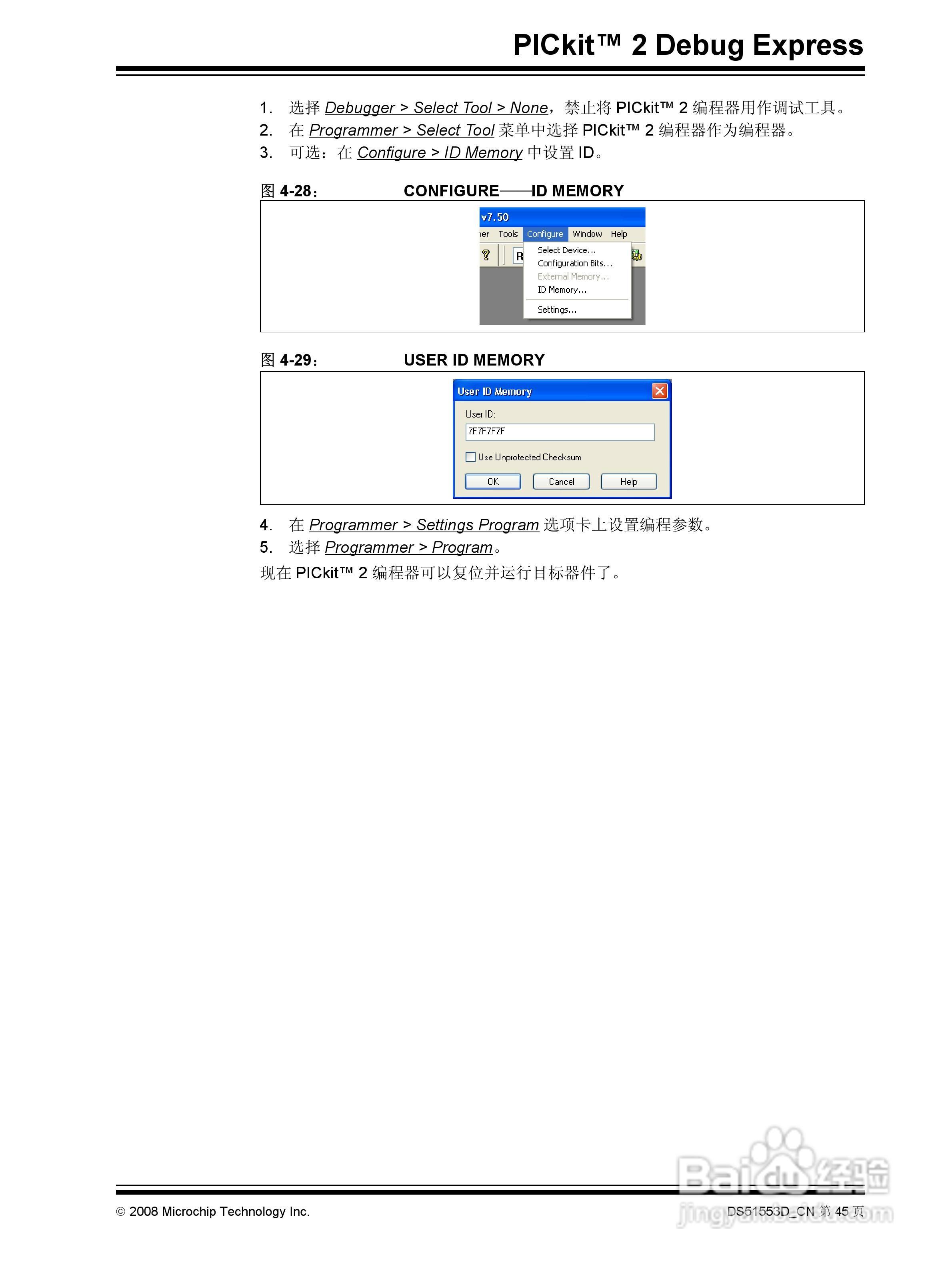 PICKIT2 烧写器使用说明书:[5]