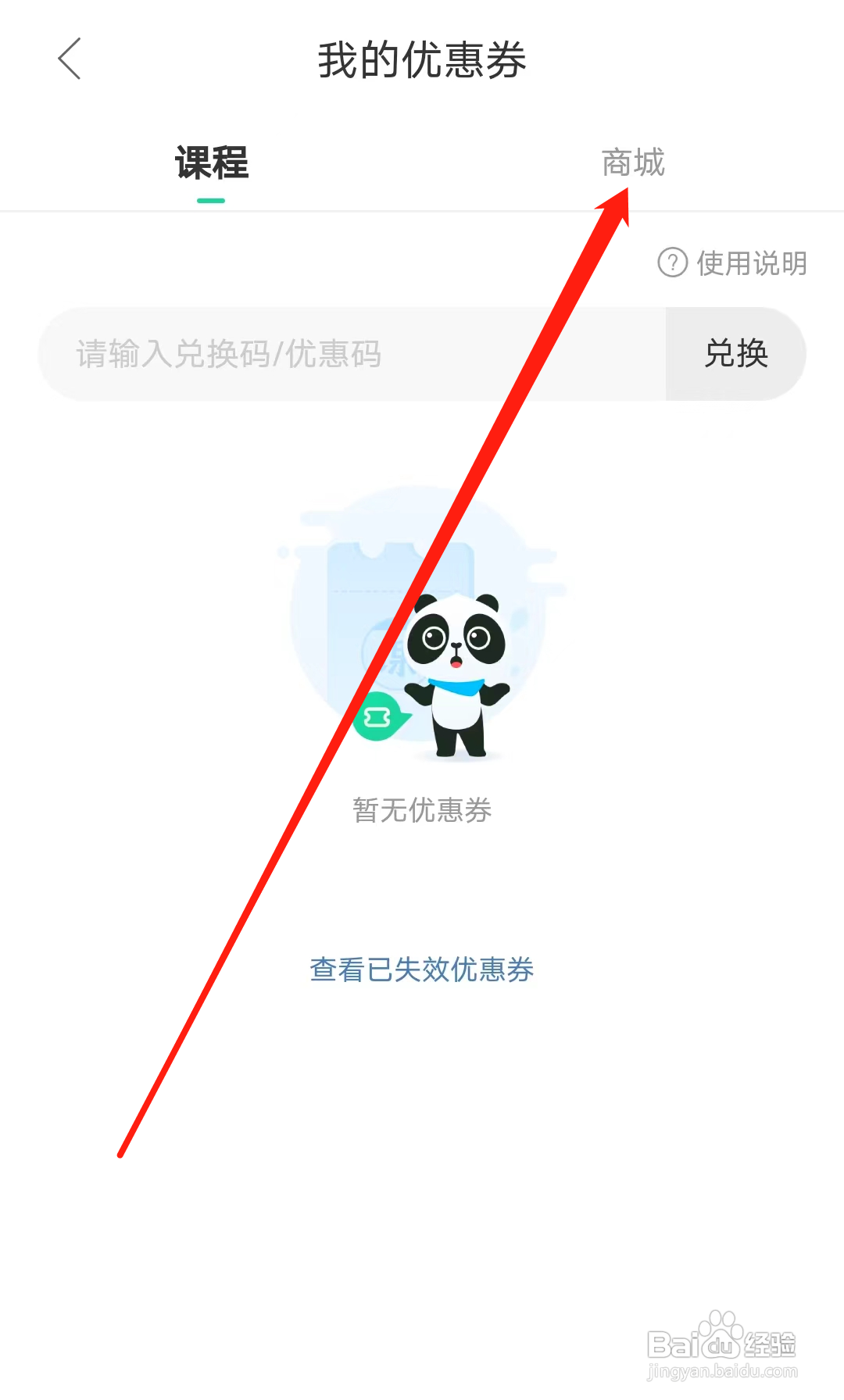 好课在线怎样查看商城优惠券