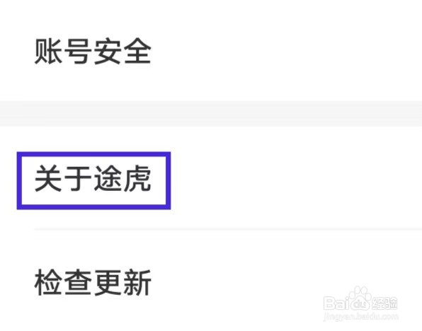 途虎养车怎么查看隐私政策
