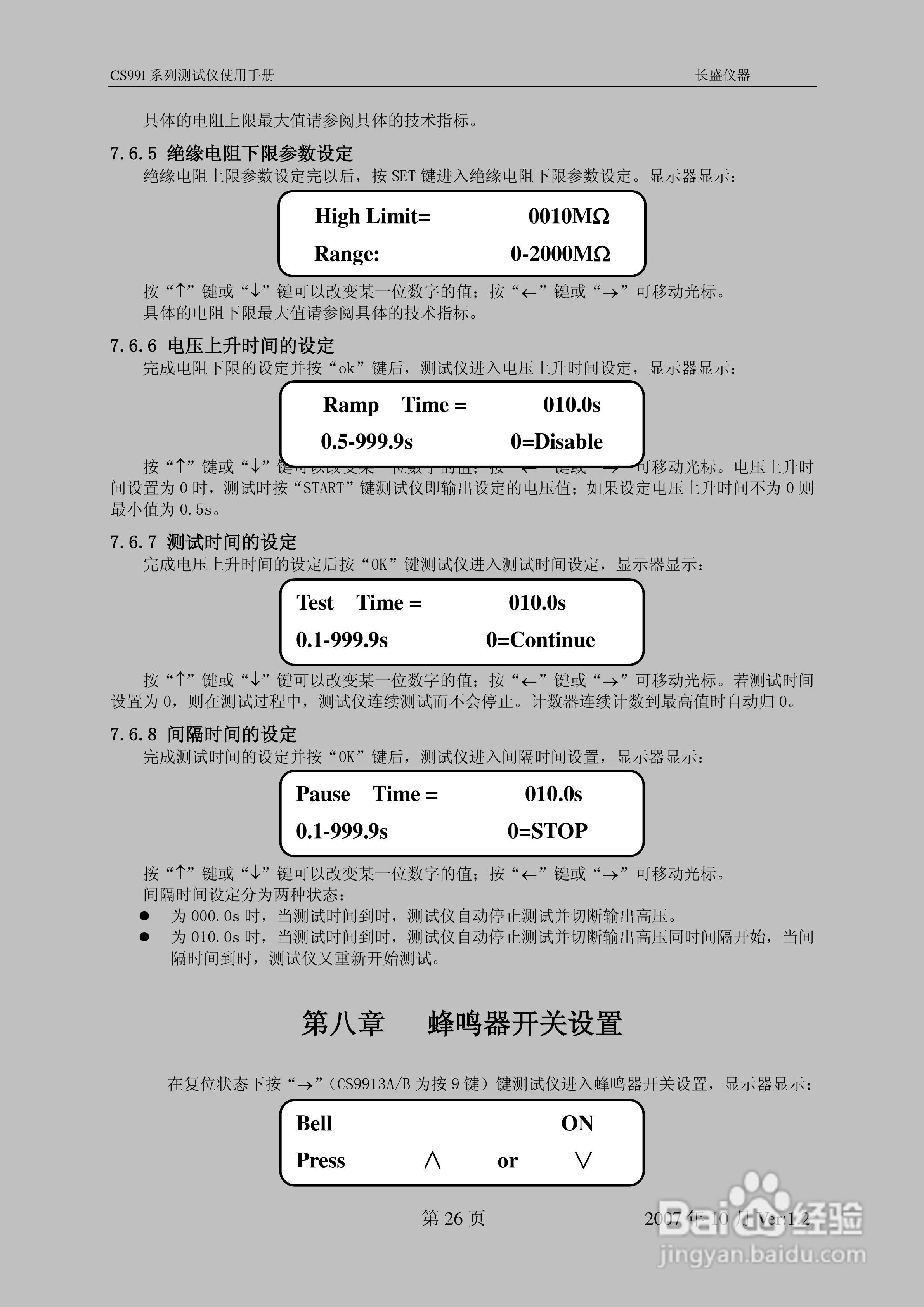南京长盛CS99I系列测试仪使用手册:[3]