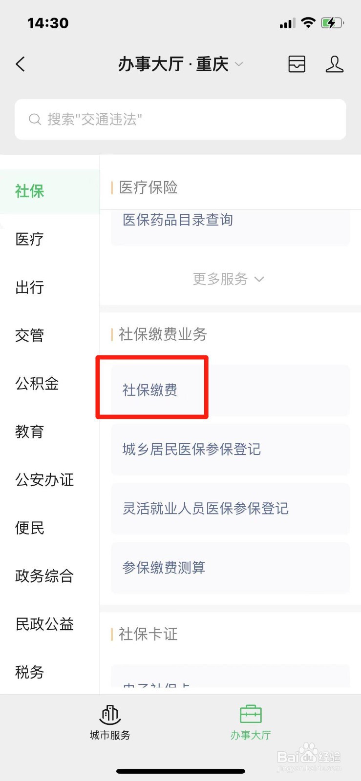 重庆市2024年医疗保险如何缴费