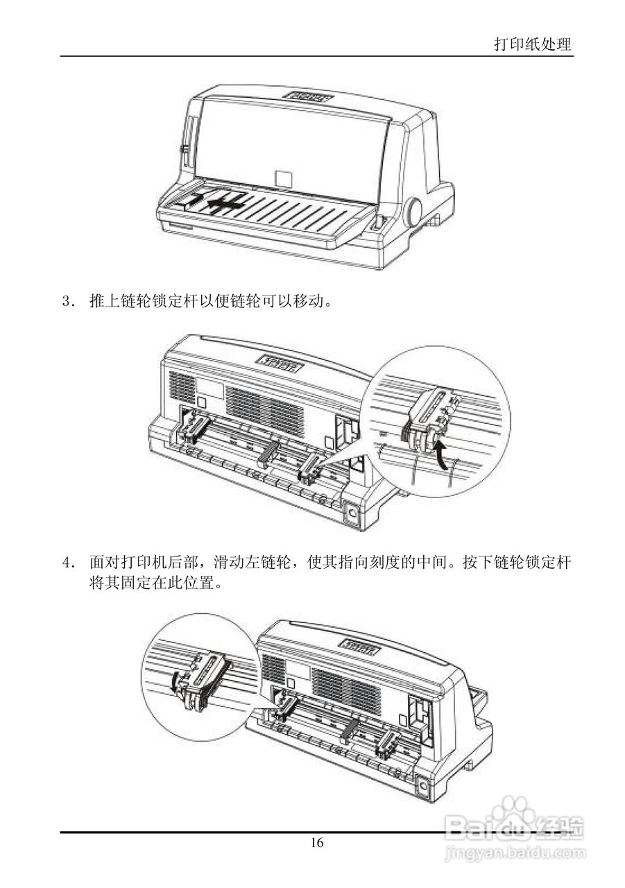 实达票据打印机BP-650KII使用手册:[3]