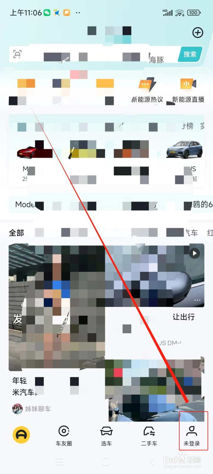 懂车帝怎么旧车换新