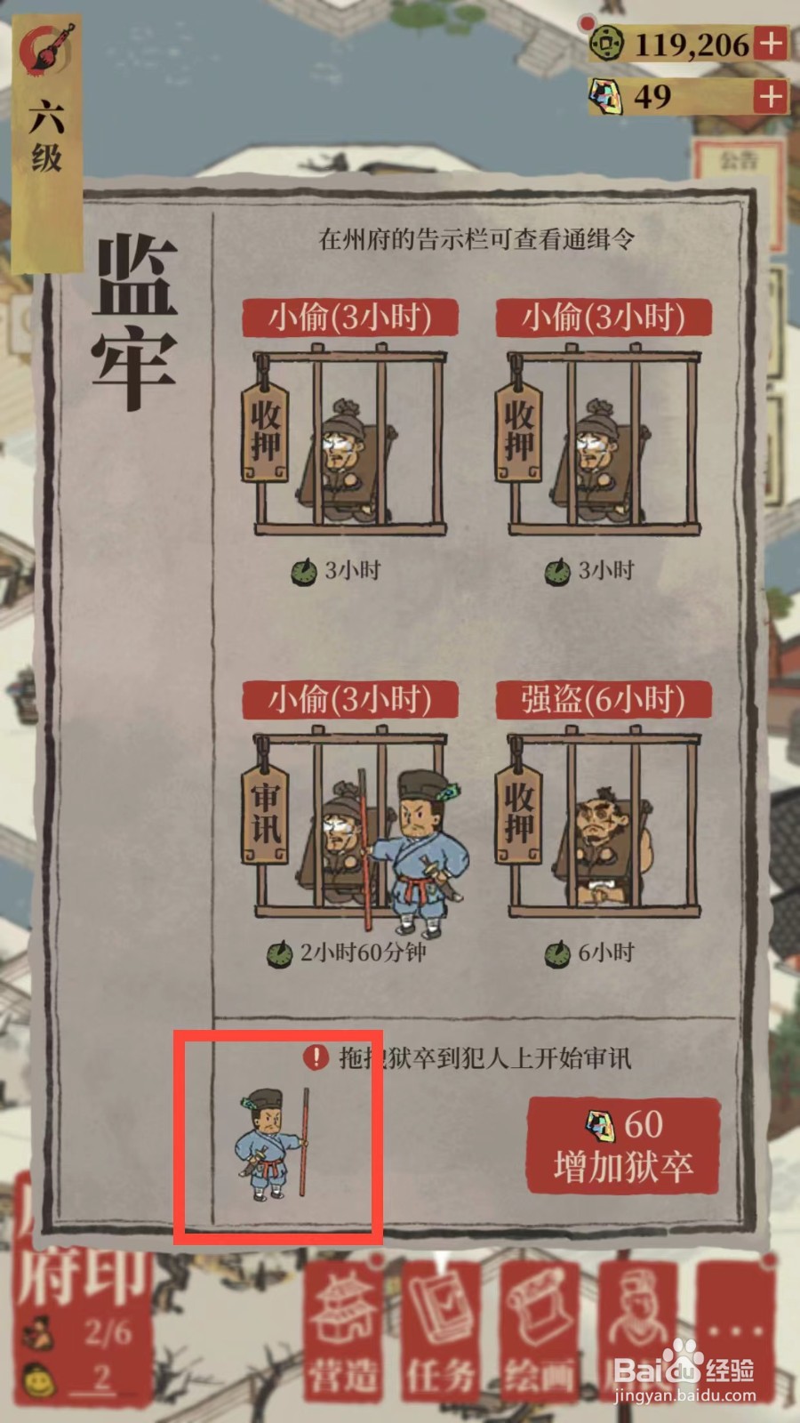 江南百景图如何增加狱卒