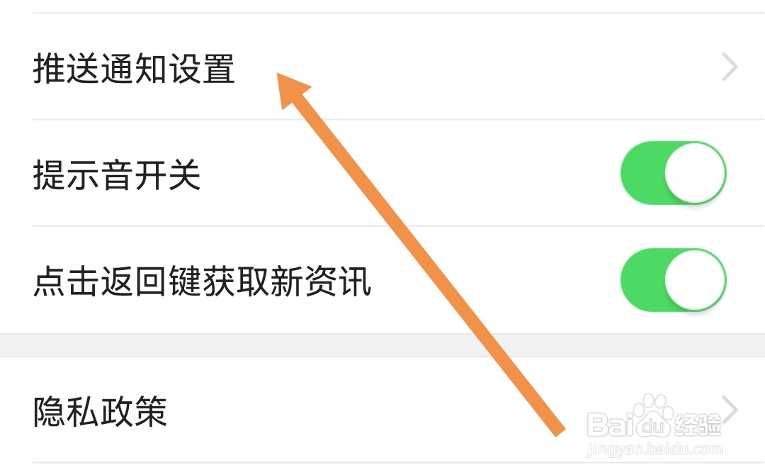 有柿APP怎样开启新闻推送