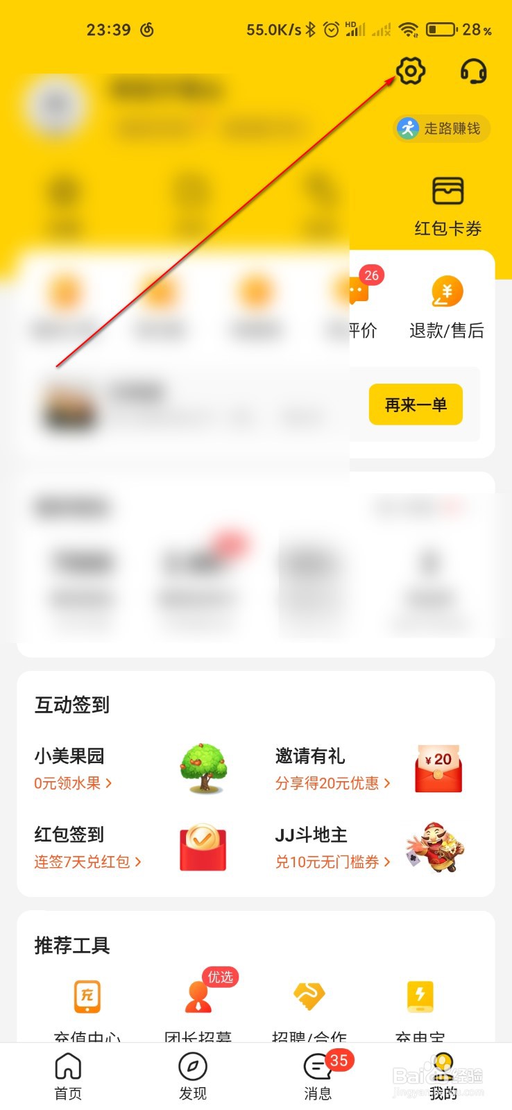 美团怎么打开极速支付