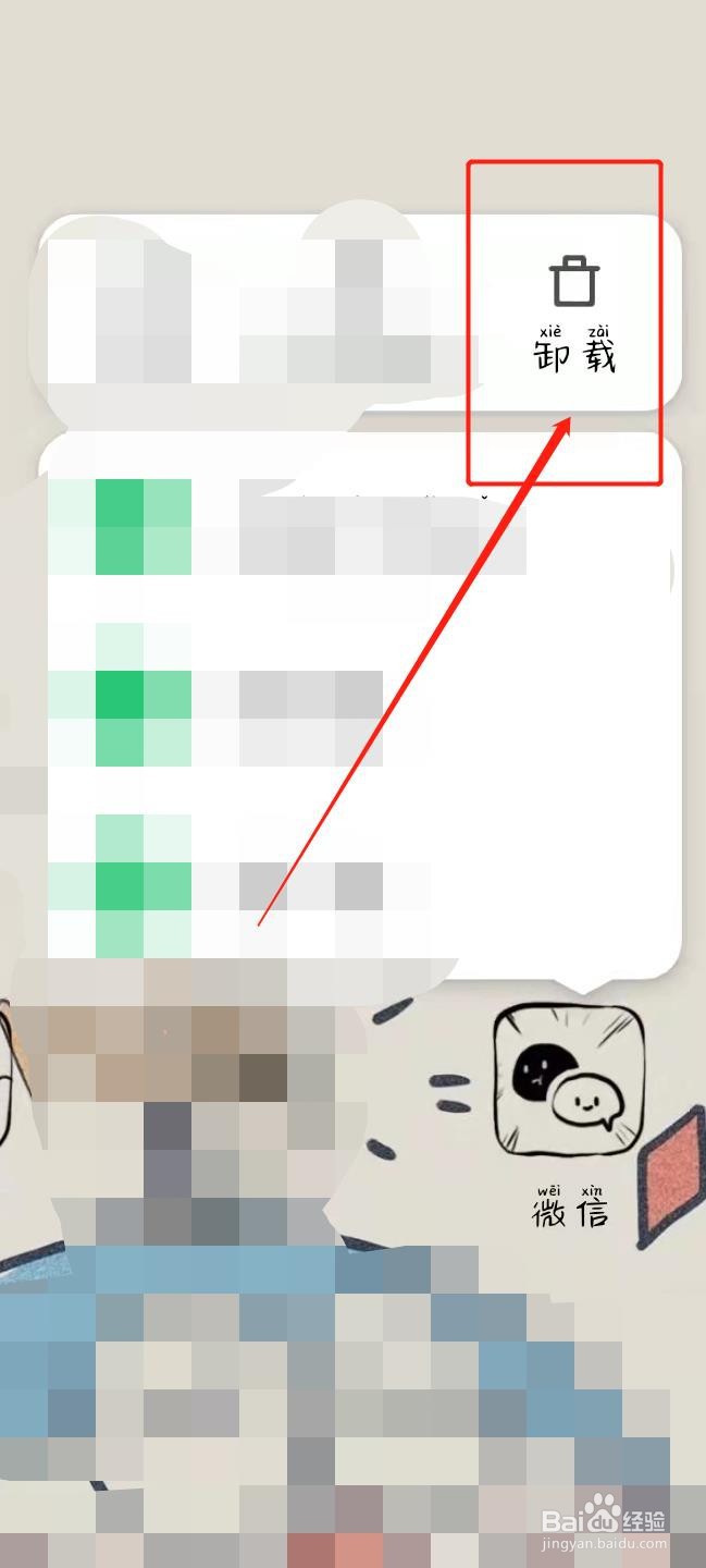 如何删除微信