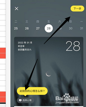 小红书怎么进行个人日签