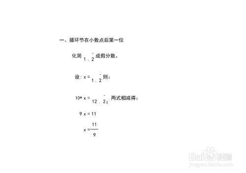形如1 02一位循环节小数化分数的方法 百度经验