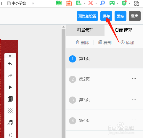 如何利用H5制作婚礼邀请函/请柬