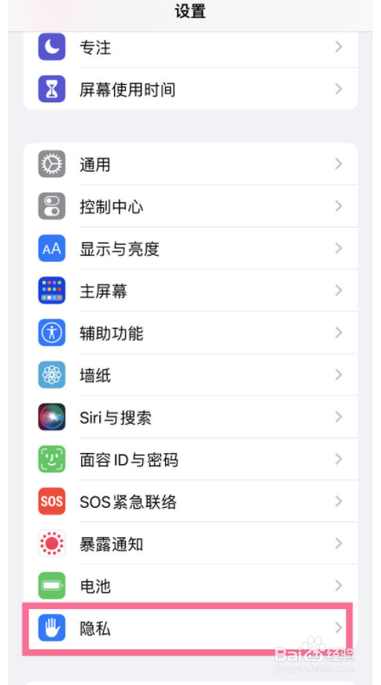 苹果手机怎么打开定位服务？
