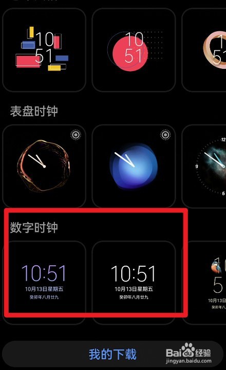 鸿蒙系统如何设置数字时钟