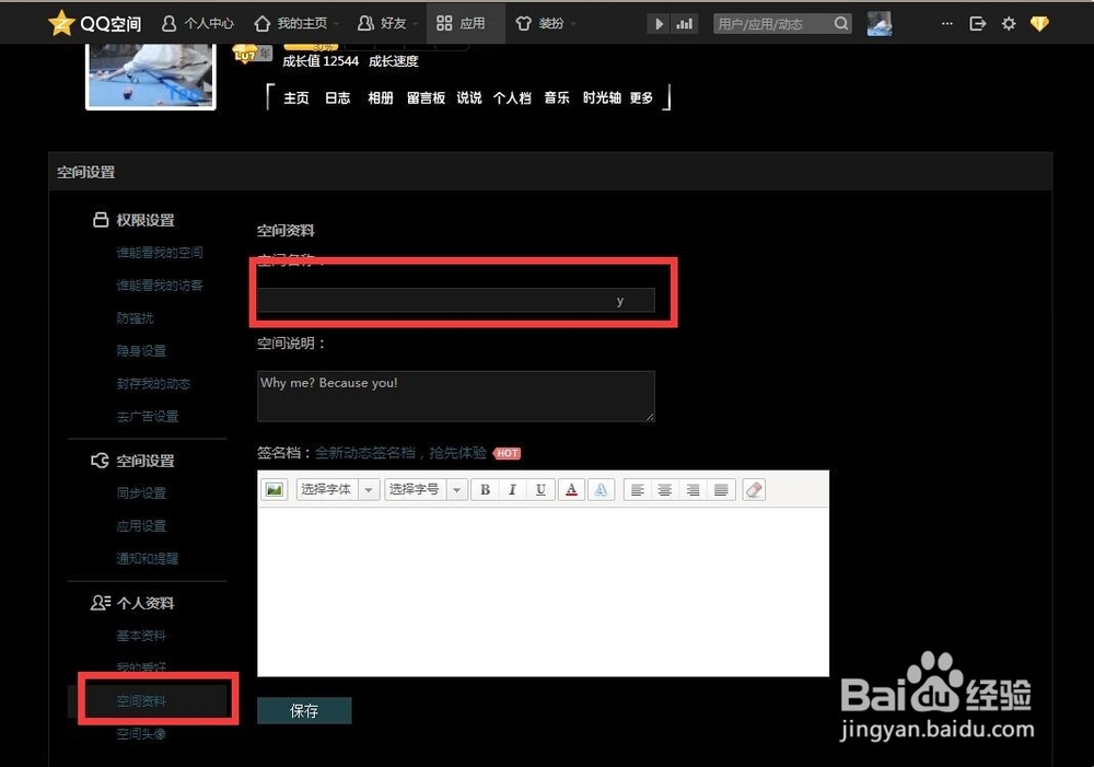如何加长qq空间名称