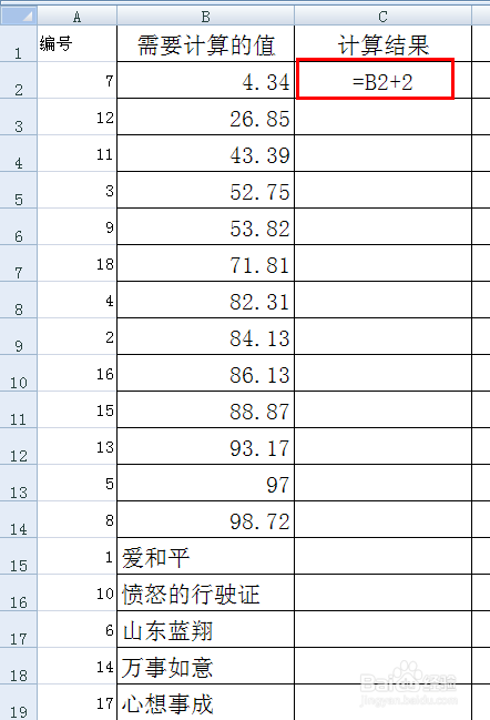 轻松学Excel：[72]混排单元格中的数字计算