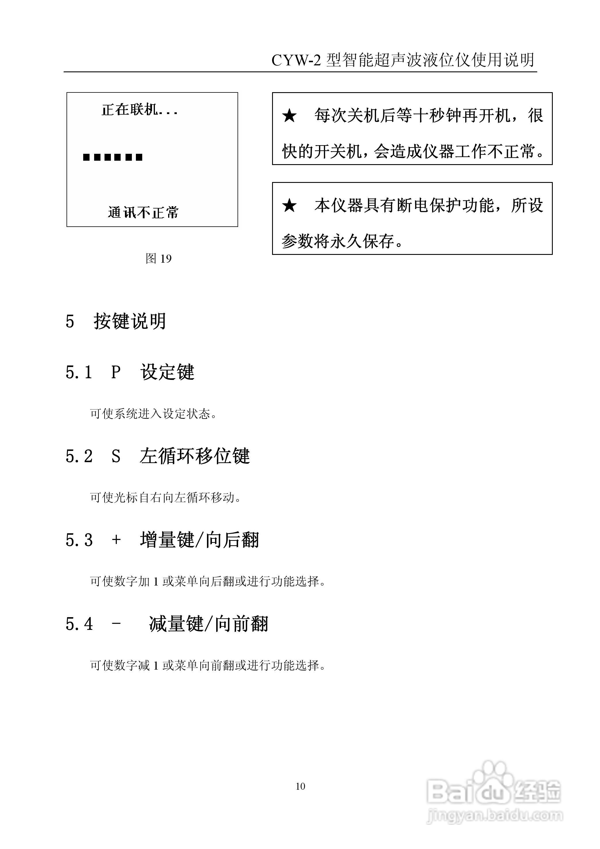 CYW-2型超声波液位仪使用说明书:[2]