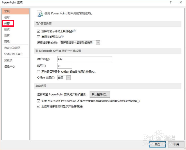 ppt忘记保存怎么恢复