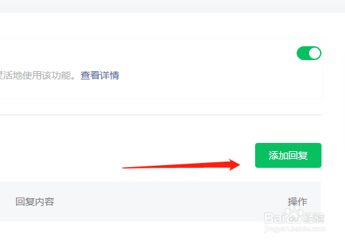 微信公众号自动回复怎么设置