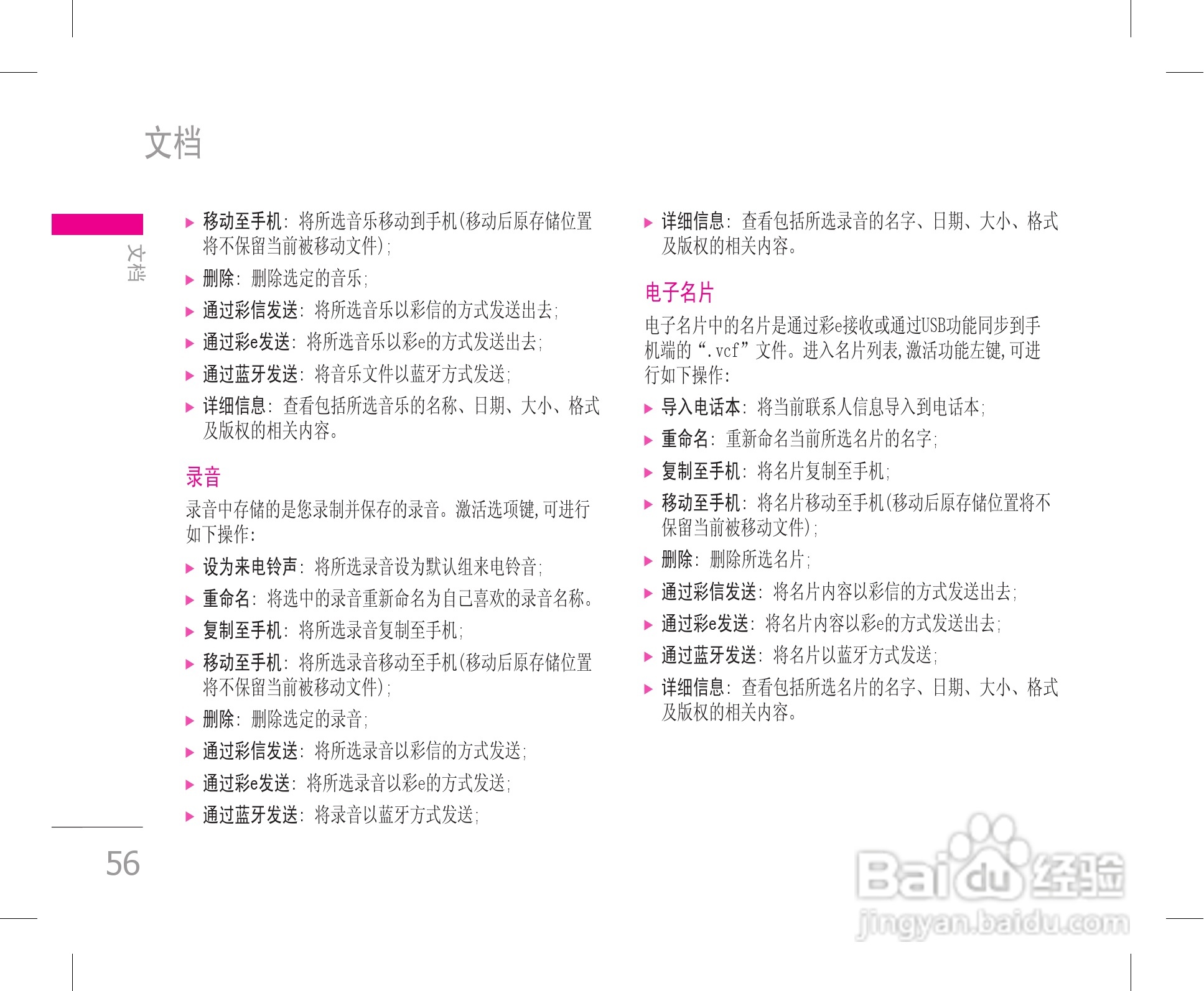乐金手机KW820型使用说明书:[6]