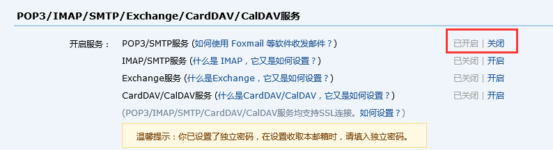 如何设置Foxmail接受邮件