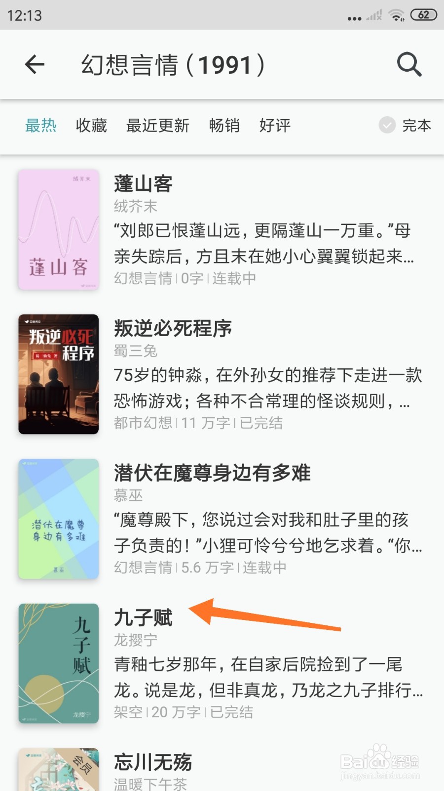 豆瓣阅读中怎么查看九子赋