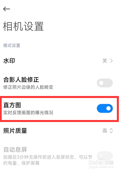 小米13ultra相机怎么设置开启直方图功能