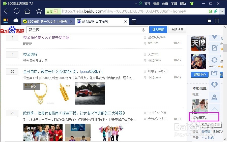 百度贴吧如何查看吧主或吧友的个人资料