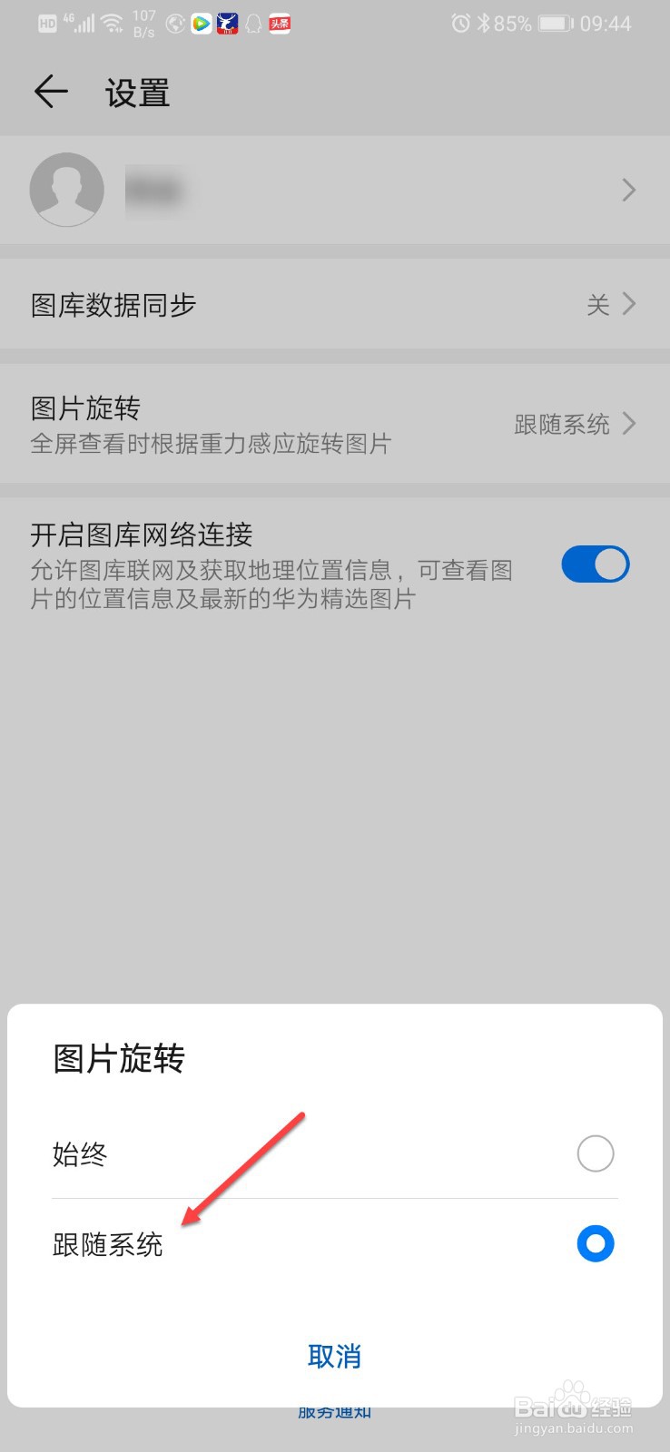 如何设置照相不旋转