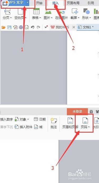 wps文档怎么加页码? wps页码添加删除的方法?
