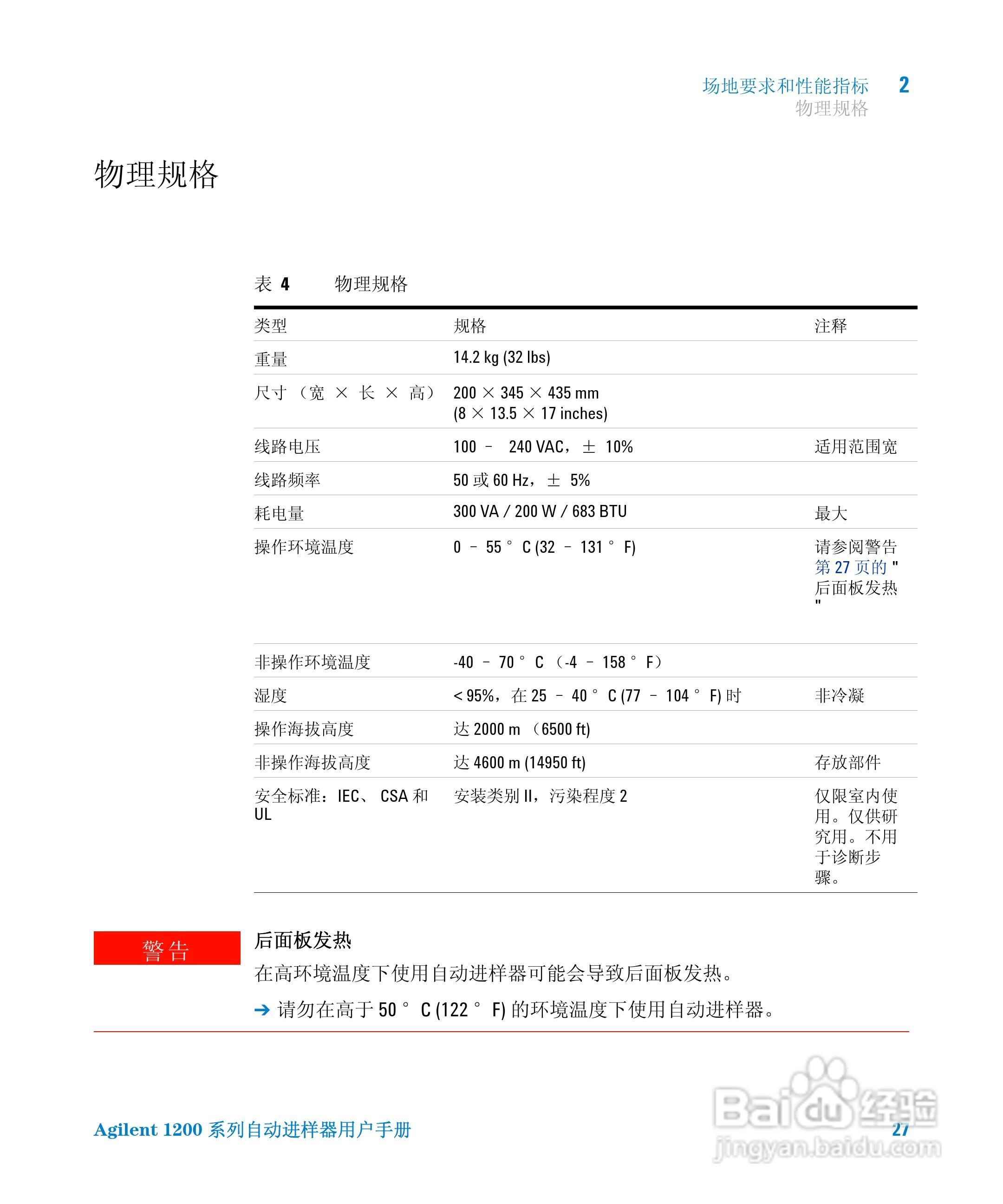 Agilent 1200 系列标准和制备自动进样器用户手册:[3]