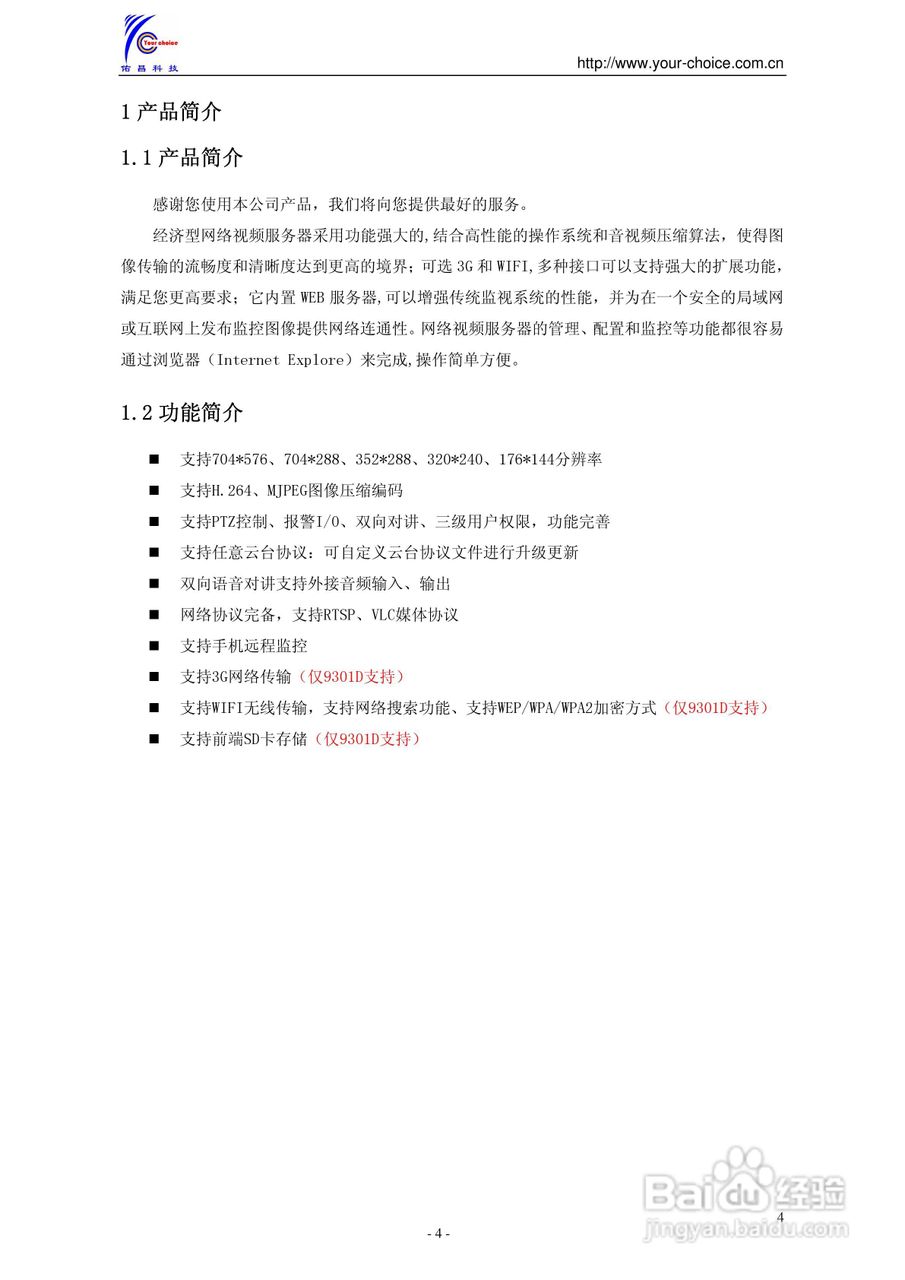 9300系列网络编码器使用说明书V3.0:[1]