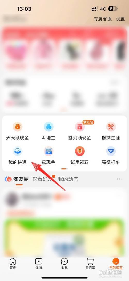 如何查看淘宝快递让别人代取