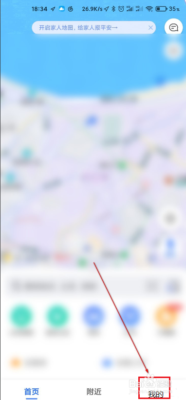 高德地图如何清空点亮城市