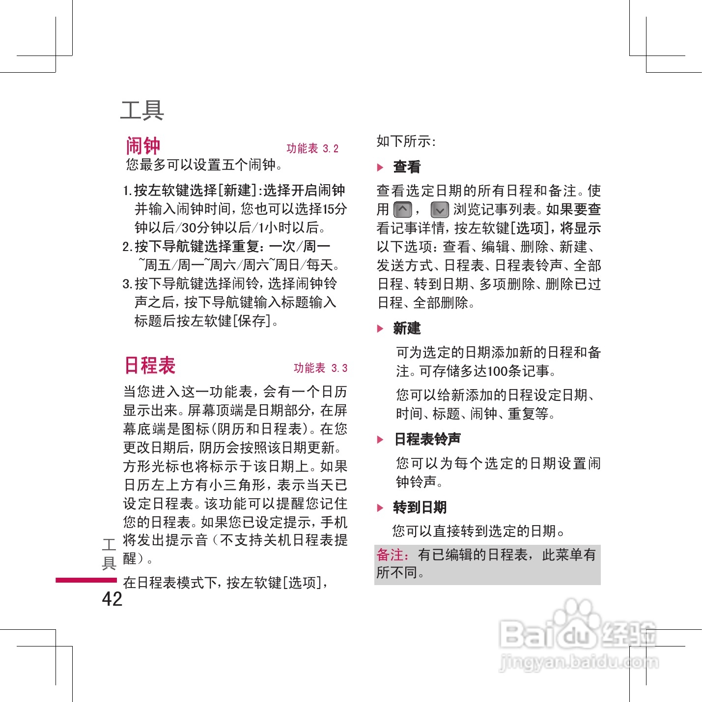 乐金手机KG298型使用说明书:[5]