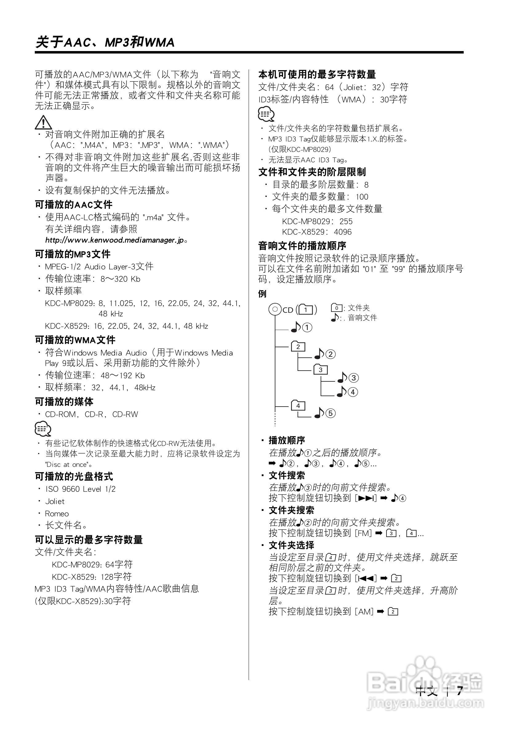 KDC-X8529 KDC-MP8029 CD接收机使用说明书:[1]