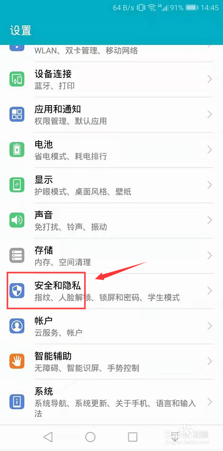 华为荣耀手机怎么开启SOS紧急求助功能