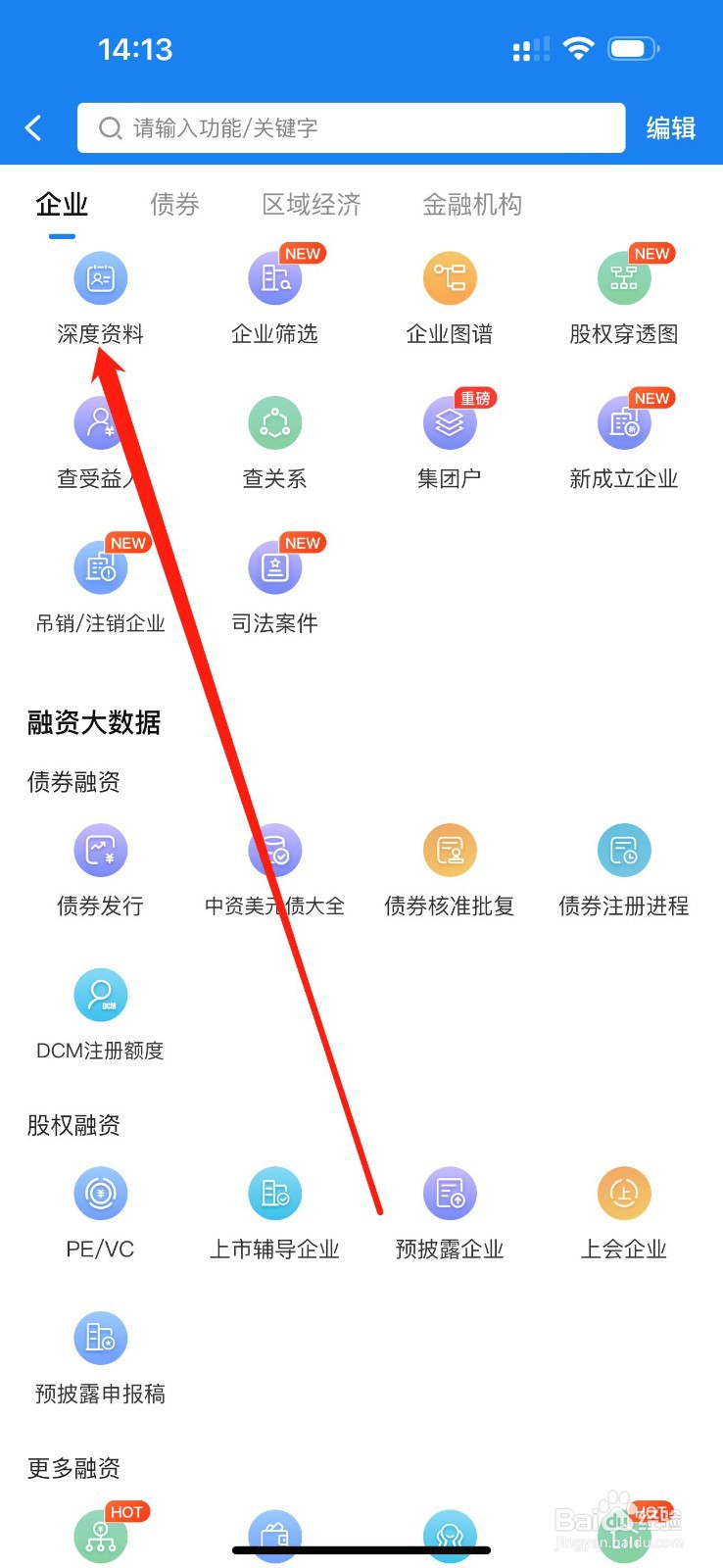 企业预警通怎么查看深度资料