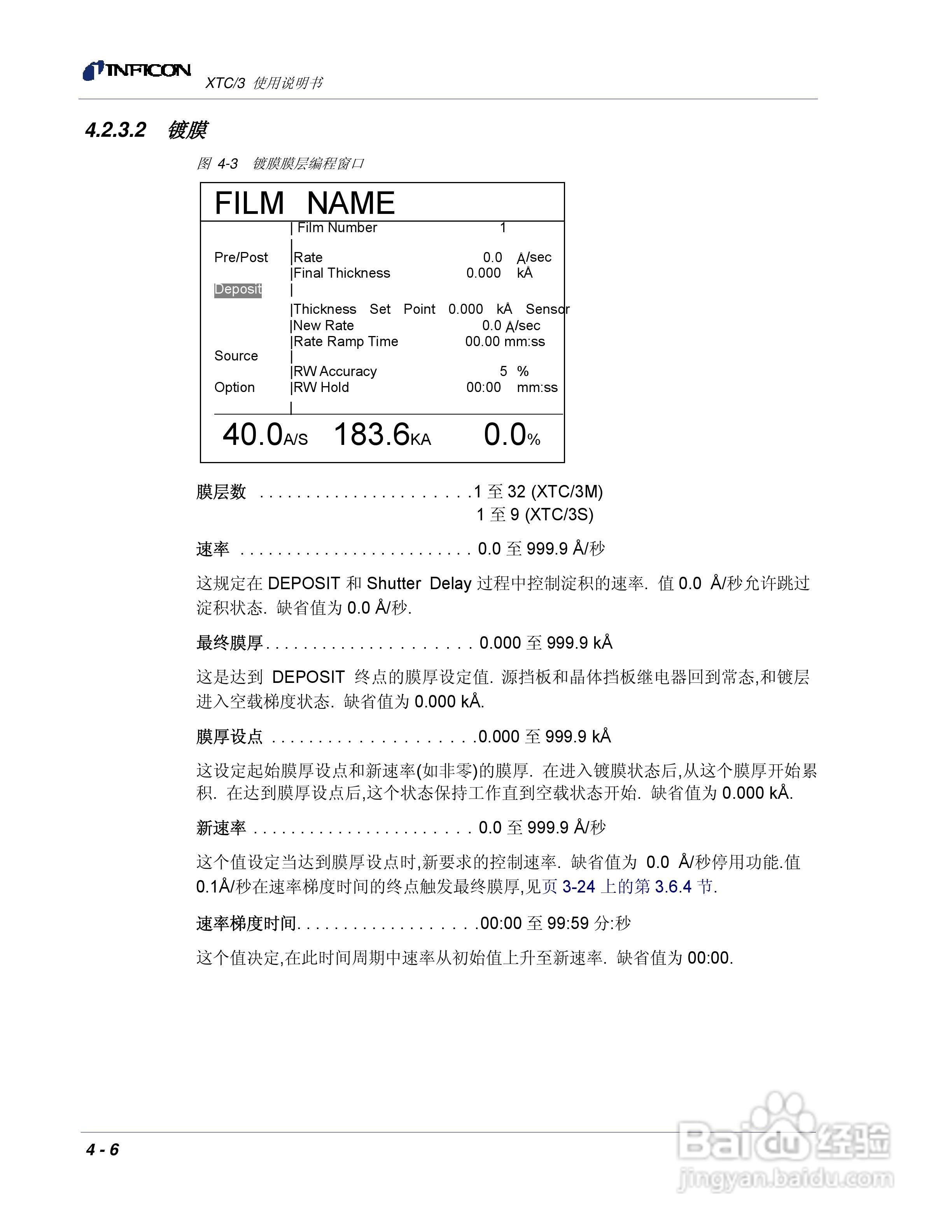 INFICON XTC/3薄膜镀层控制仪使用说明书:[9]