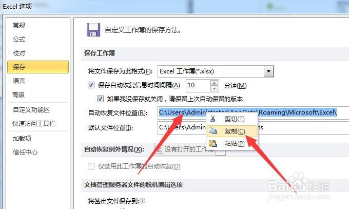 修改Excel文件时忘了保存如何找回修改过的数据