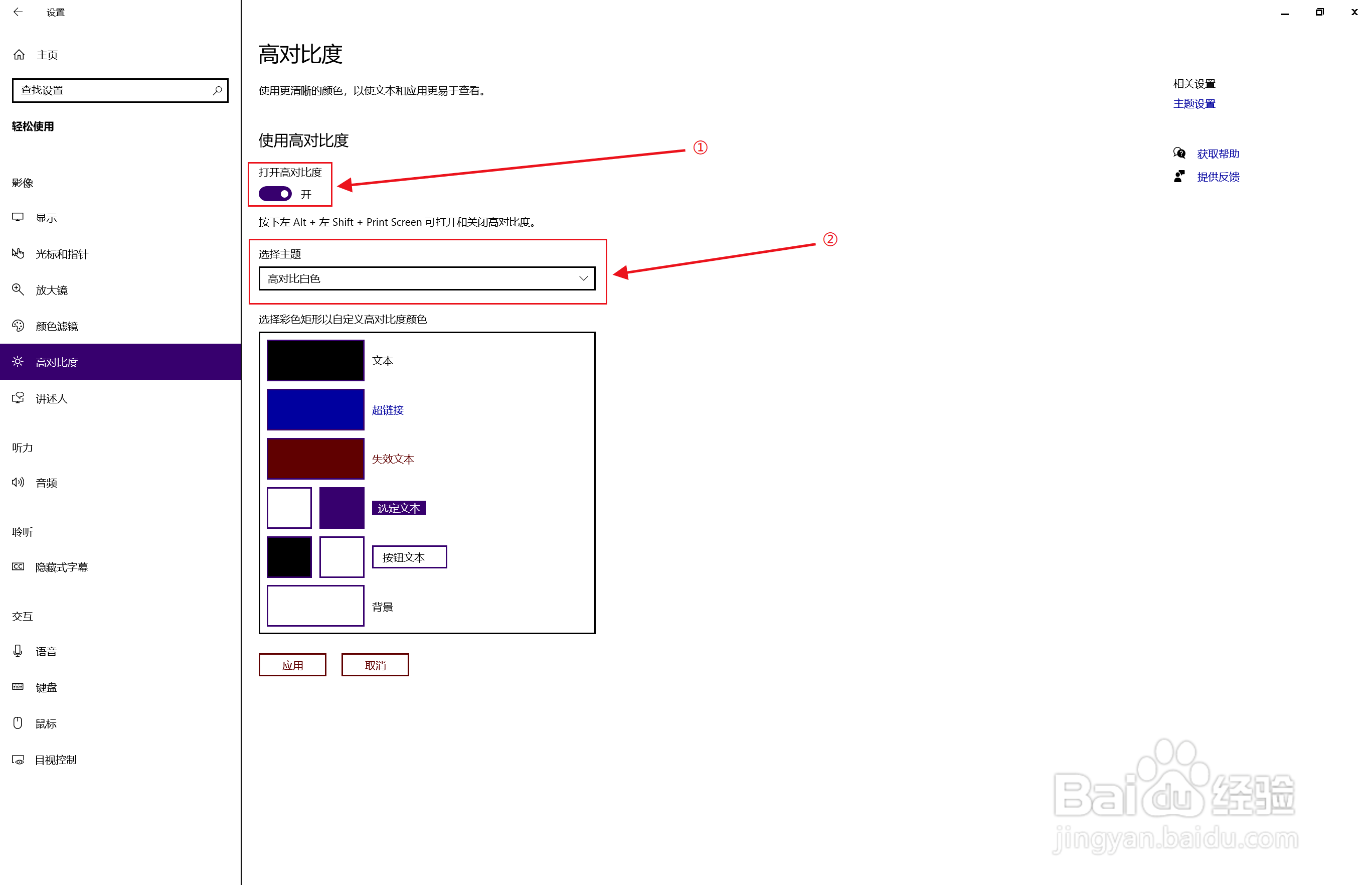 微软surface pro系统设置黑色背景换成白色