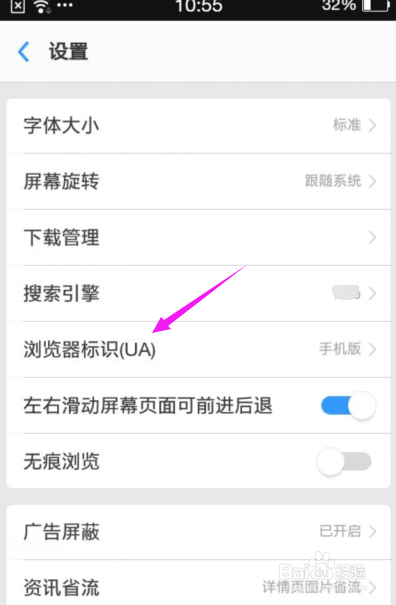 OPPO自带浏览器怎么设置为电脑版