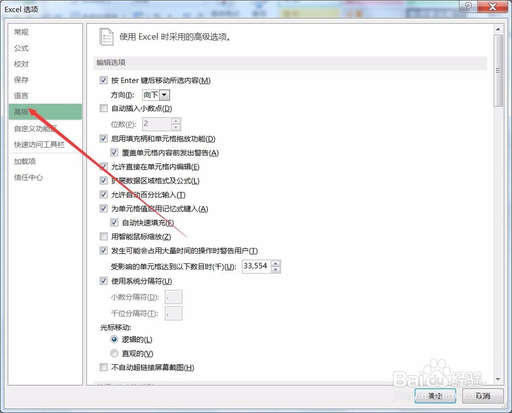 Excel 2016回车键的巧妙用法