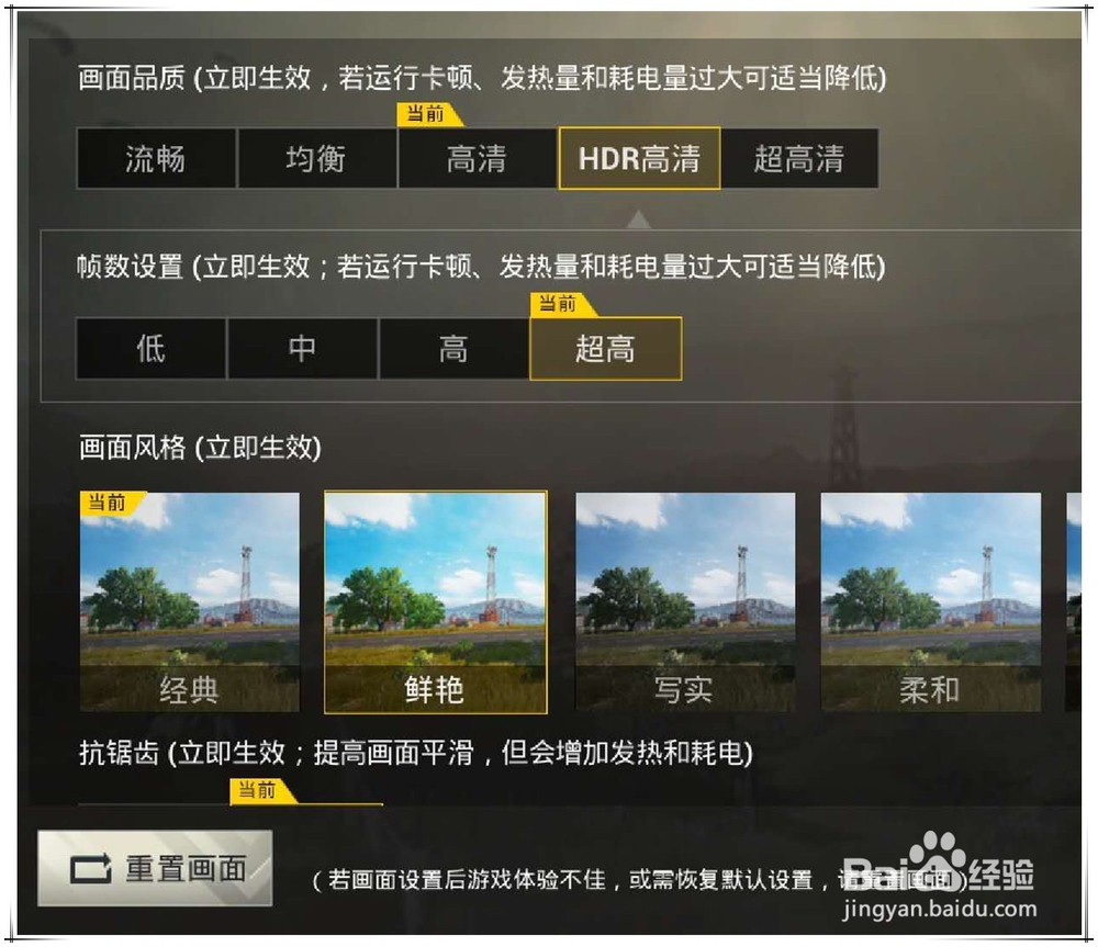 绝地求生画面最佳如何设置