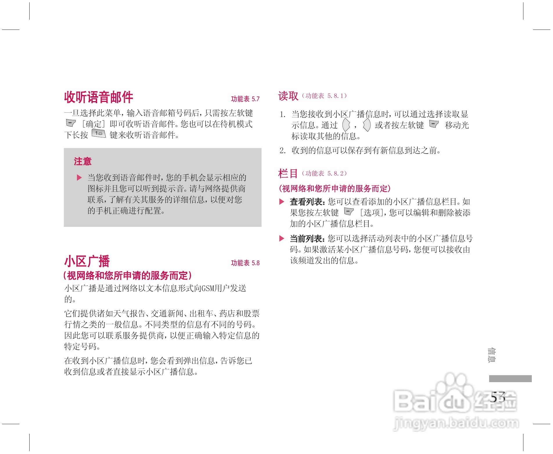 乐金手机KE508型使用说明书:[6]