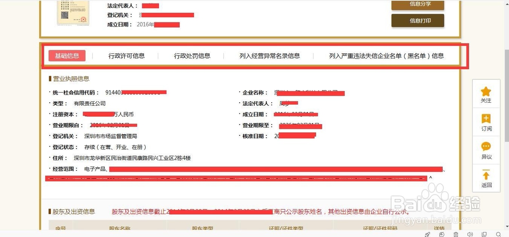 如何在线查询企业的信用信息避免上当受骗？？