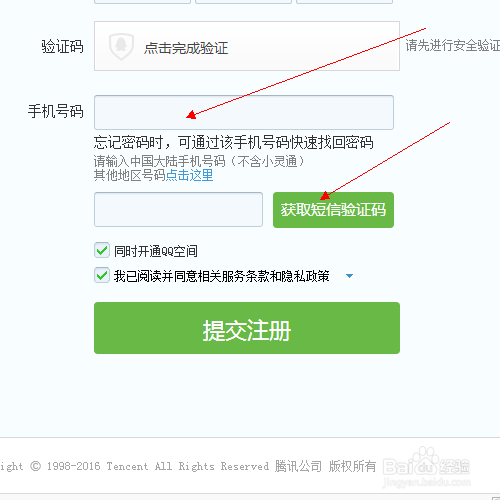 电脑上如何快速申请QQ号