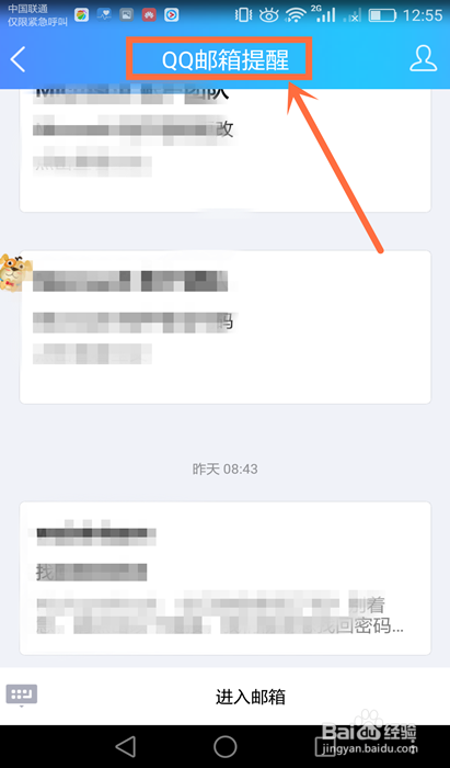 手机QQ如何进入QQ邮箱提醒