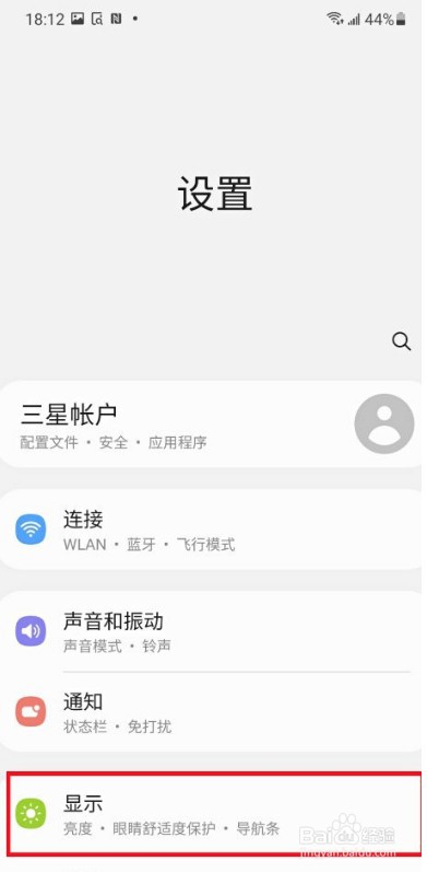 三星a52屏幕刷新率在哪设置