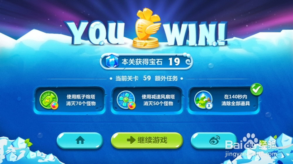 保卫萝卜2-59关金萝卜+钻石任务